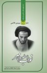 کتاب نواب: اسطوره‌ی مهر نوشته  پروین قائمی